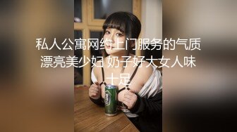 青春活力美少女 小仙女巨乳小女仆为你服务 00后的小可爱已长大 小骚货被大屌疯狂抽插 嗲声嗲气的淫叫 小反差婊一个