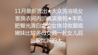 《台湾情侣泄密》国中嫩妹和男友之间的私密视讯被曝光小嫩鲍被木梳插出白浆