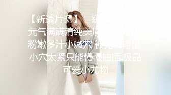 粉嫩嫩的小美女镜头前让渣男蹂躏，无套爆草快干哭了，直接内射中出道具玩逼