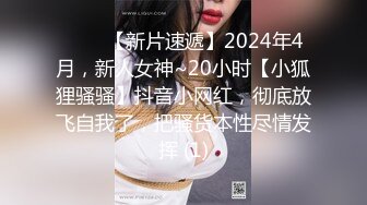 【溏心】斯文禽兽 极品混血美女