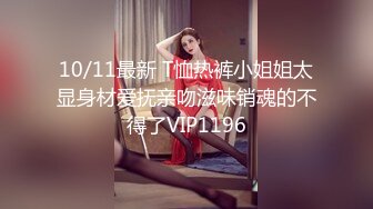 10/11最新 T恤热裤小姐姐太显身材爱抚亲吻滋味销魂的不得了VIP1196