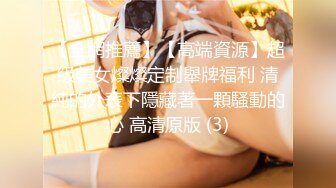 《极品重磅高价购得》日月俱乐部稀有顶级全祼热舞摇摆大奶大屁股女郎顶胯甩奶各种挑逗