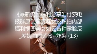 【精品来袭】高颜值大长腿混血白人美女SOLO壮如猩猩的巨屌黑人又粗又长的肉棒会不会直接插进子宫里