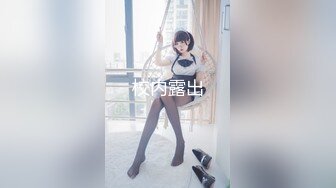 【全網首發】《重磅☀極品☀泄密》推特氣質女王長腿反差女神！淫蕩美嬌娘【美杜莎】最新私拍，約炮金主戶外露出調教3P4P多場景～稀缺勁爆收藏7K23121905【全網首發】《重磅☀ (4)