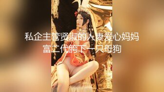 【新片速遞】 【超爆豪乳❤️顶级高端】微博30W网红女神『可馨耶』微密圈重金VIP最新私拍 高冷女神私下里淫荡的一面吧 绝对诱惑 