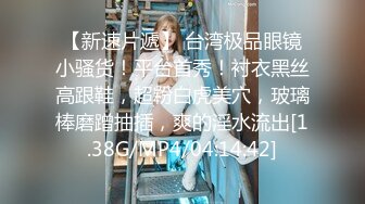 探花爱吃扎新人老哥约了个眼镜老外妹子啪啪，近距离拍摄特写口交揉搓大奶大力猛操