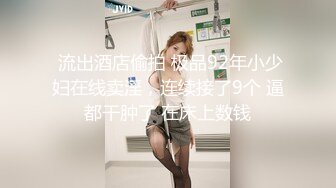 极品 新闻主播直播被干 Swag极品大奶美少妇，而且性感大屁股！还在哺乳期，奶子很美奶头一挤就奶汁喷