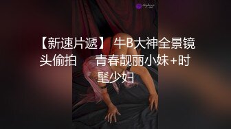 寻花偷拍系列-男主3500约操身材苗窕的洋装美女…