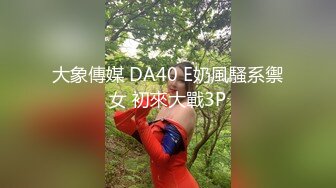  漂亮黑丝美女 骚逼痒了 自摸不过瘾 求鸡吧插入 无毛鲍鱼水多还挺紧