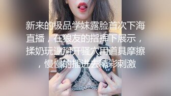 新来的极品学妹露脸首次下海直播，在狼友的指挥下展示，揉奶玩逼掰开骚穴用道具摩擦，慢慢的插进去精彩刺激