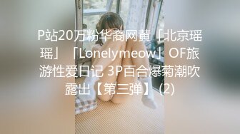 STP33107 极致造爱视觉享受！OnlyFans火爆天然巨乳学妹【爹咪】最新解锁剧情私拍，看片手淫被纯欲学妹发现 VIP0600