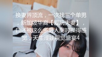 国产AV 天美传媒 TM0110 鬼父上卷 整洁干净的内裤 张兰馨 万静雪 沙美辰