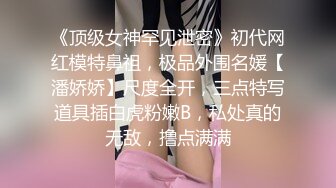 无套啪啪操颜值婊超卖力活吃屌，大屌把骚穴塞的满满真舒服传教撸射在胸上