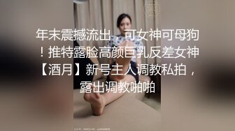 露脸才是王道！推特微博可盐可甜百变极品网红嫩妹【吃定你】私拍~紫薇打炮洗澡骚的一批 (27)