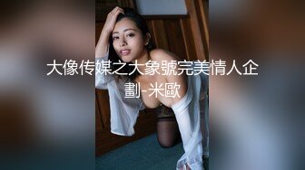 【新速片遞】  肉丝萝莉伪娘 掏出仙棒撸一发 射在玉米棒上为晚上的夜宵做准备 好可爱的小药娘 