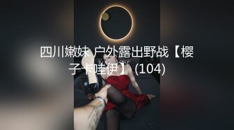 麻豆传媒 MCY0148 开发M属性骚气小妹 苏安亚