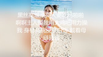 【乱伦】内心中的黑暗之神 劲爆身材开档黑丝巨乳 插入蜜穴瞬间窒息  梅开二度内射艹肿小逼