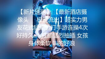 高清录制 校花女神回归~【柒玖】颜值身材逆天~粉穴晶莹~道具爆浆