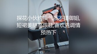 【污神会X猫性少女】极品白虎萝莉,大胆外拍,户外捆绑，性感纹身，美鲍特写，户外自慰 (2)