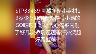 STP33489 刚成年娇小身材19岁少女翻版杨超越【小易的SO啵啵】好让人心痛被内射了好几次娇喘连连香汗淋漓超好看推荐！