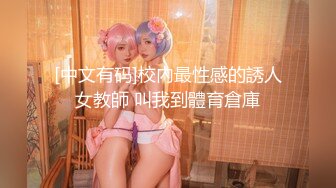  双马尾眼镜美少女，168CM白丝美腿，3P激情名场面，后面操着前面吃屌