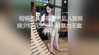 【新片速遞】 叛逆拜金少女✅性感死库水勾勒劲爆完美身材，被猥金主爸爸各种蹂躏爆操，一线天美鲍无套内射 操出白浆 精液流出