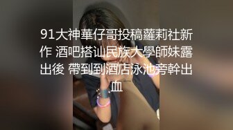 海角顶级NTR绿帽癖夫妇私拍泄密！夫妻交流群线下各种聚会性轰趴，场面堪比岛国A片，超级淫乱