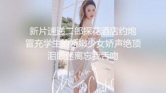 卧槽！兄弟们！女神又被操了【元气妹妹】，N场啪啪，玩得就是真实，小逼逼就没停过，天天被操的水流不停，强烈推荐 (1)