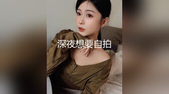 深夜想要自拍