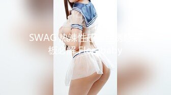 带上锁紧环爆粗丰满女友