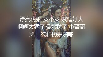 御姐范美女骚起来风情无可抵挡，高挑白嫩逼毛迷人，蹲着吸鸡巴坐上去起伏吞吐，扑哧噗嗤娇吟舒爽内射啊