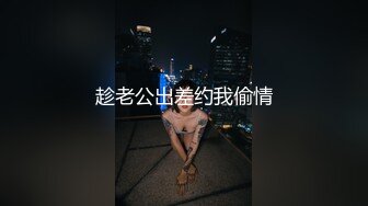 趁老公出差约我偷情