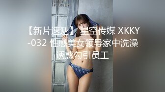 ❤️❤️【一只羊的故事】气质出众操的激烈表情妩媚呻吟销魂