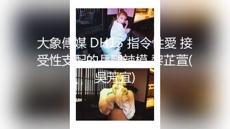 【身材不要太好】巨乳骚臀! 抠穴道具自慰~无套啪啪~喷水