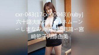  饱满巨乳-被情伤过的女人：公园勾搭大爷、帅哥，可惜胆子太小，少妇郁郁而疾。勾引对话激情！