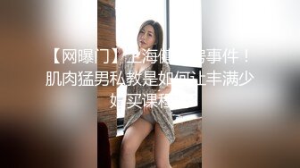 云盘高质露脸泄密，真实偸情，持久生猛小伙约炮出轨小少妇，床上搞一次水里搞一次