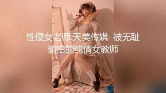 Al&mdash;孙艺真 满身乳液被调教