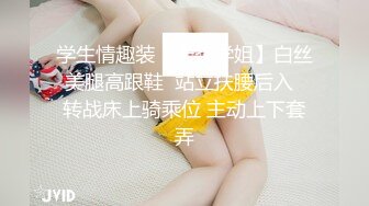 学生情趣装【十柒学姐】白丝美腿高跟鞋  站立扶腰后入  转战床上骑乘位 主动上下套弄