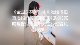 【新速片遞】 推特国产TS伪娘❤️东华田园兔❤️-狠活-导管注射牛奶进鸡巴（看着都疼）摩根超大号插菊花到失禁喷射牛奶 ！[177.43M/MP4/00:04:34]