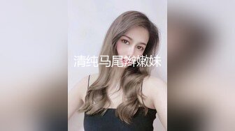  最强美腿蜜臀尤物 黑丝高跟,无套内射，妹子长相可能不是最漂亮的