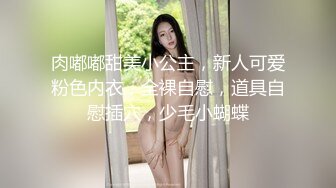 肉嘟嘟甜美小公主，新人可爱粉色内衣，全裸自慰，道具自慰插穴，少毛小蝴蝶