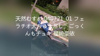 天然むすめ 040721_01 フェラチオ大ちゅきだし、ごっくんもチュキ 星崎亜依