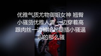 【探熟妇】超有女人味的人妻，大白臀，骚穴水汪汪，浑身散发荷尔蒙气息，鸡巴一插进去就开始浪叫，舒爽一炮精彩