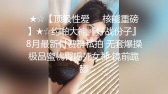 [2DF2] 看着很单纯的乖乖女，狼友们都喜欢现实中很乖乖的，到床上就很淫荡的[BT种子]