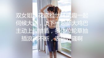 双女姐妹花露脸丝袜情趣一起伺候大哥，上下一起舔大鸡巴主动上位抽插，多体位轮草抽插浪叫不断，表情好骚啊