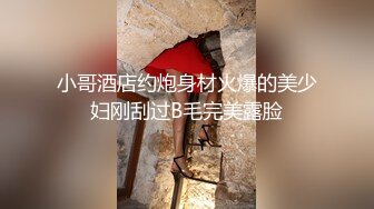  姐夫干小姨子修长美腿翘臀小姐姐，跪在沙发上被炮友脱下丁字裤