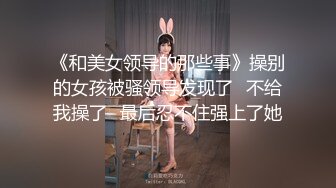 2024年6月流出，推特换妻爱好者，【022TJ家有sao妻】被几个单男同时爆操，还跟老公汇报下心得