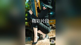 高铁露出女神『娜奥美』❤️全付费性爱私拍 法拉利上潮喷萝莉美女 炮炮都内射 高清1080P原版 (12)