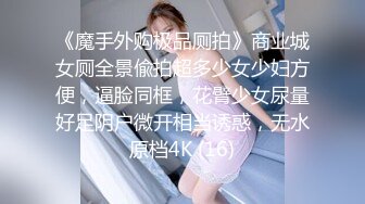 【新片速遞 】商场女厕全景偷拍美女老板娘张着大口的肥鲍鱼