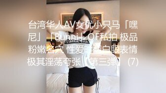 清纯反差小母狗Twitter萝莉『蔡小熊』福利，可爱乖巧的小妹妹 怎么能这么烧呢？一线天白虎嫩穴自己插出白浆 下 (3)